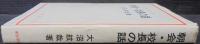 朝会・校長の話 : 朝の小鳥
