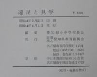 遠足と見学