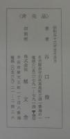 傘寿　老らくの記