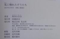 私に触れたぞうたち