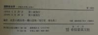 国際政治学 : 多極化世界と日本