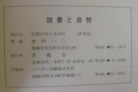 読書と自然