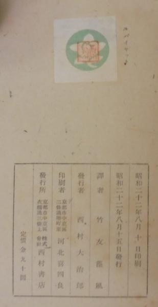 ルバイヤット(オーマァ・カイヤム 著 ; 竹友藻風 訳) / 古本、中古本  