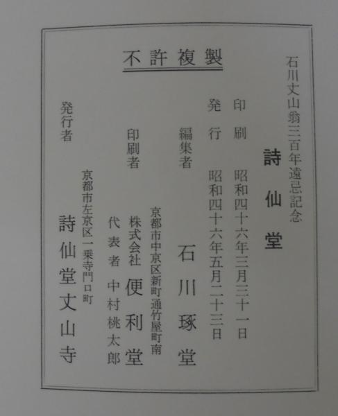 真作】掛軸 石川琢堂（露牛） 一字書 静 詩仙堂 逸品 共箱入