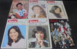 グラフＮＨＫ　昭和50年　1～12月・臨時増刊1冊　計13冊