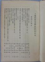 土壞肥料學雜誌　第1卷（昭和2年）-第12卷 （昭和13年）合本9冊