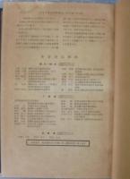土壞肥料學雜誌　第1卷（昭和2年）-第12卷 （昭和13年）合本9冊