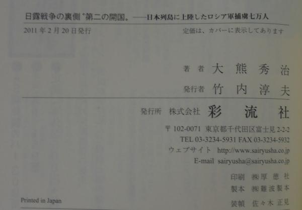 ロシア 軍 捕虜
