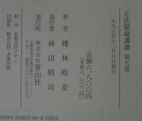 正法眼蔵講讃