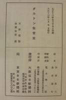 ダルトン教育案