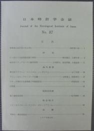 日本時計学会誌　№87