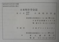 日本時計学会誌　№87