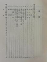 弓矢の歴史を語る