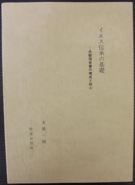 共観福音書 là gì? Cách đọc, phiên âm & nghĩa của từ 共観福音書