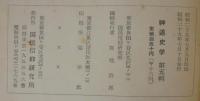 神道史学