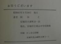 お早うございます　生徒に生きる集会講話