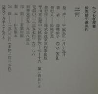 三河