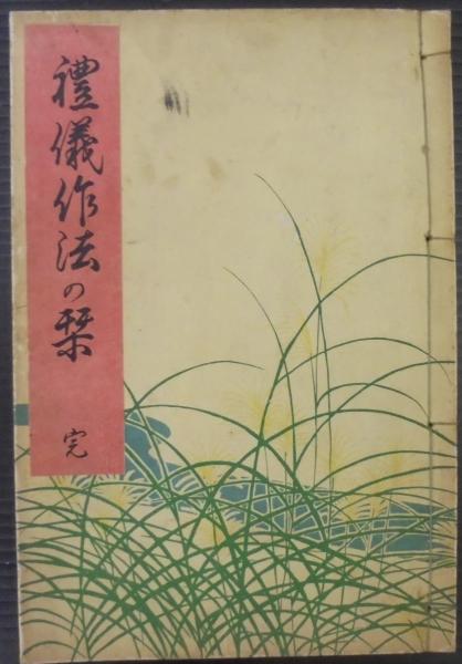 大日本歌書綜覧(福井久蔵 著) / あじさい堂書店 / 古本、中古本