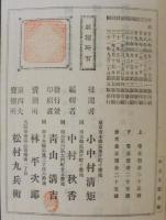 中古文鑑　上下2冊