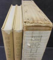 図説日本美術史