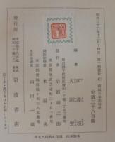 図説日本美術史