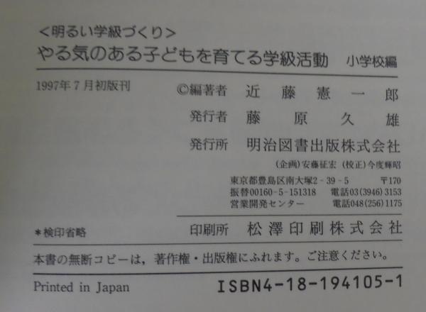 小学校・明るい学級づくり ３/明治図書出版