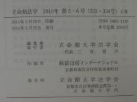 大手祐一教授 徐勝教授 中島茂樹教授 松井芳郎教授 水口憲人教授　退職記念論文集　
