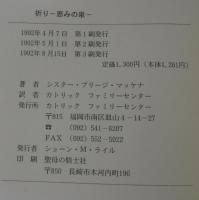 祈りー恵みの泉