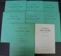 北海道耕地土壌図 : 地力保全基本調査　説明書付