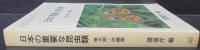 日本の重要な昆虫類