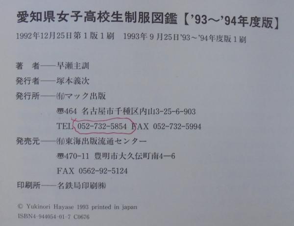 愛知県女子高校生制服図鑑 2002―2003 愛知県 制服図鑑 Amazon.co.jp: 愛知県JK制服目録 : さといも屋: 本