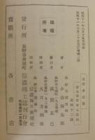 昆虫物語 : 郷土研究少年読本