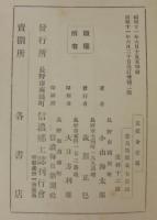 昆虫採集物語 : 郷土研究少年読本