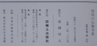 信州の仏教寺院