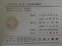 水利学大系