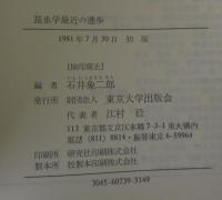 昆虫学最近の進歩