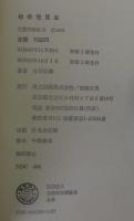 生態学講座