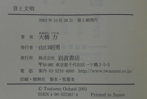 音と文明 音の環境学ことはじめ Amazon.co.jp: 音と文明 音の環境学ことはじめ : 大橋力: 本