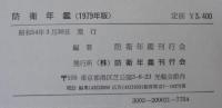 防衛年鑑