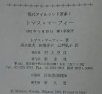 トマス・マーフィー