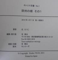 欧州の蝶　1～3　計3冊　キトリナ双書1～3
