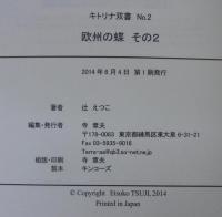 欧州の蝶　1～3　計3冊　キトリナ双書1～3