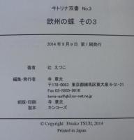 欧州の蝶　1～3　計3冊　キトリナ双書1～3