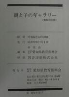 愛知の美術