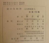 蚊の生物学
