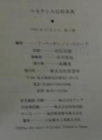 ルネサンス百科事典