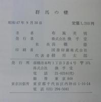 群馬の蝶