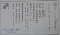 皇帝フリードリッヒ二世の生涯 = De Imperatoris Friderici Secundi Vita