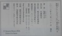 皇帝フリードリッヒ二世の生涯 = De Imperatoris Friderici Secundi Vita
