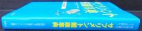 サプリメント健康事典